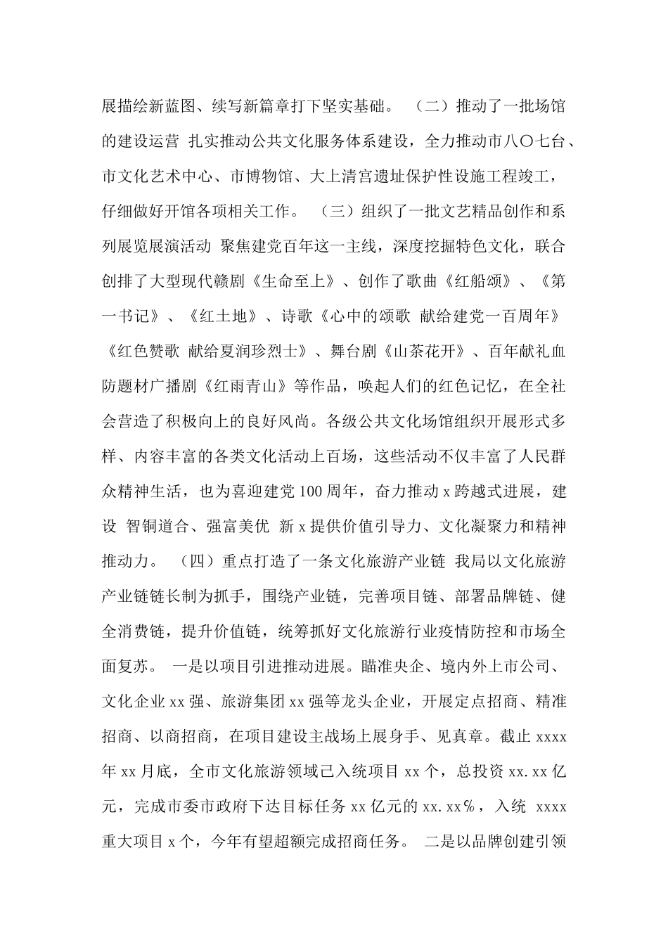 市文广新旅局2024年工作总结和2024年工作计划范文_第2页