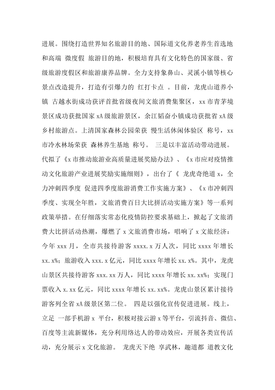 市文广新旅局2024年工作总结和2024年工作计划范文_第3页