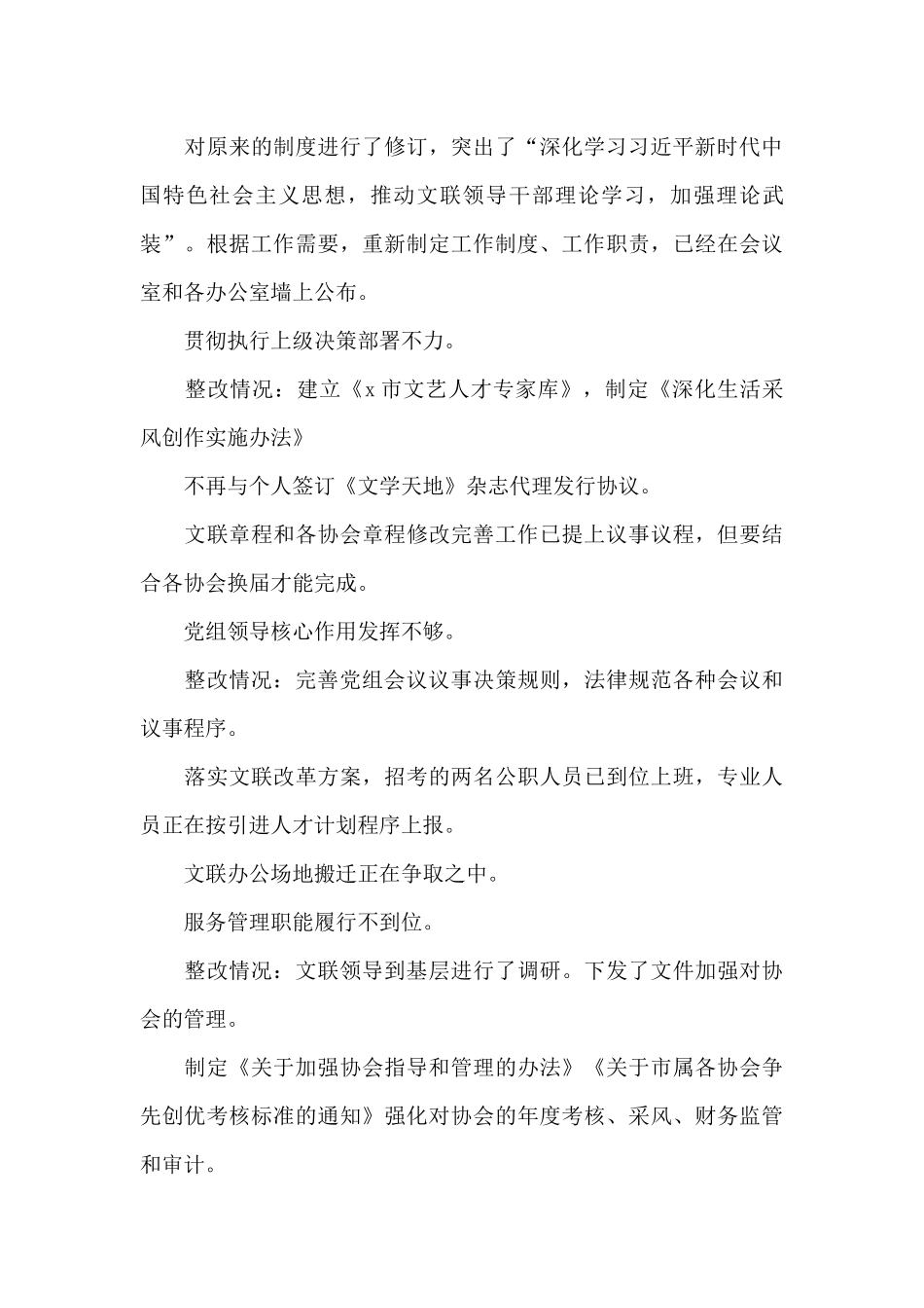 市文联2024年巡察整改情况汇报_第3页