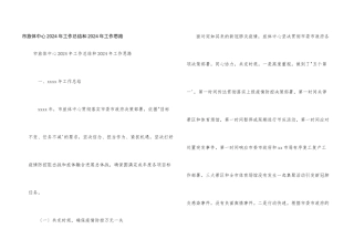 市旅体中心2021年工作总结和2022年工作思路
