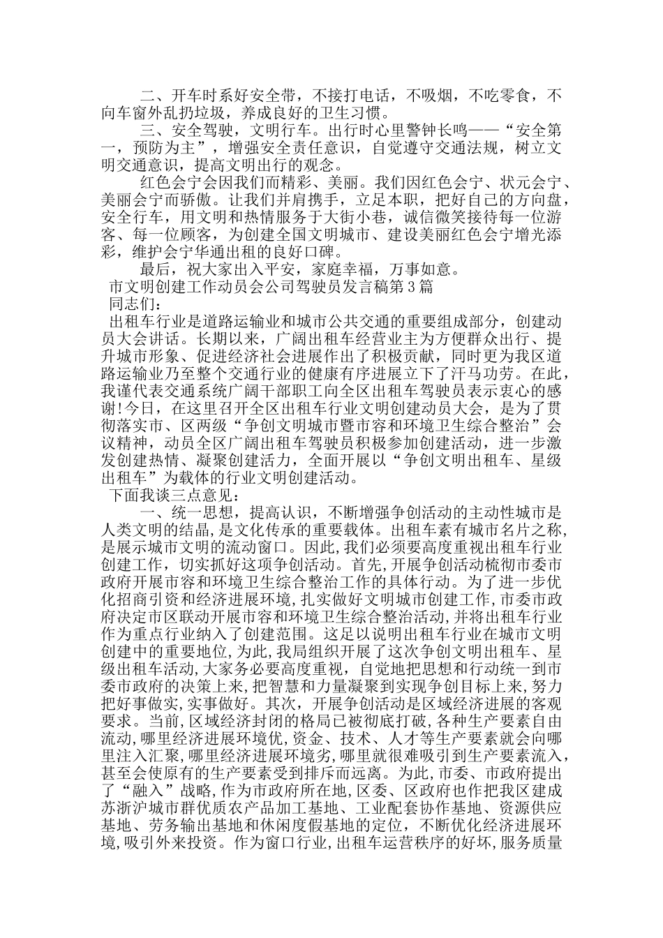 市文明创建工作动员会公司驾驶员发言稿_第2页
