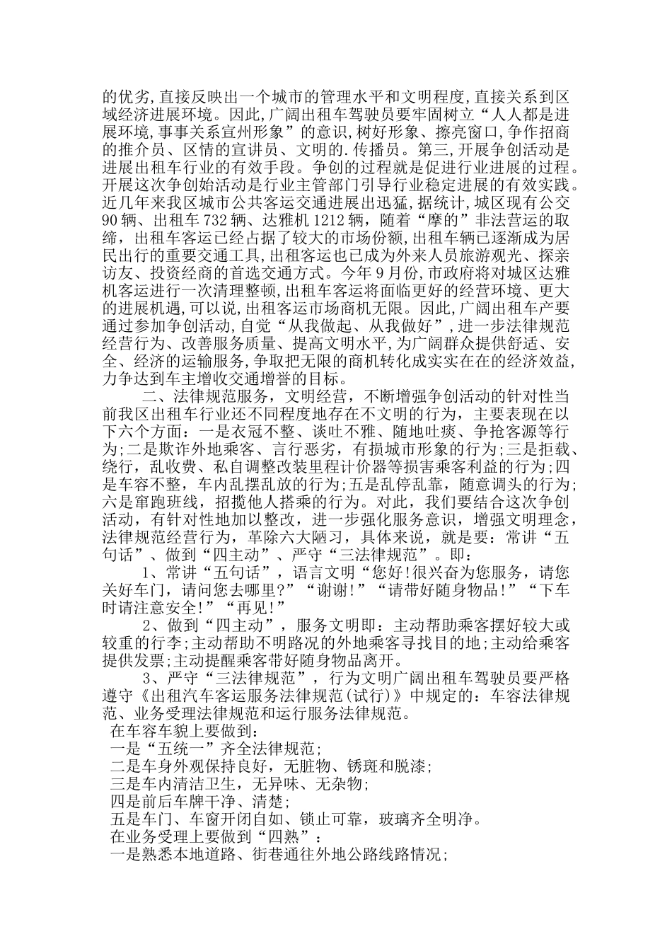 市文明创建工作动员会公司驾驶员发言稿_第3页