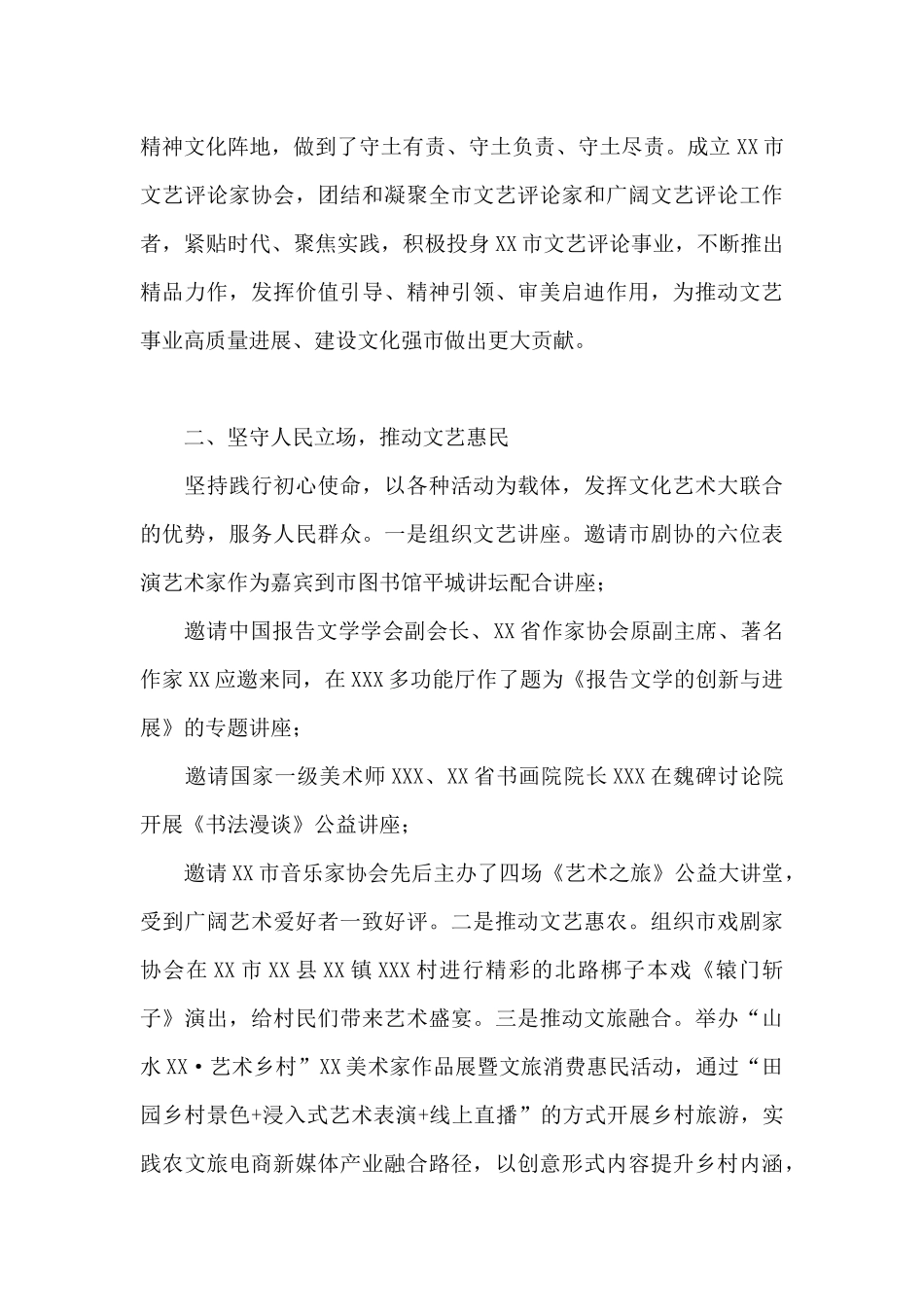 市文联主席三年工作总结_第2页