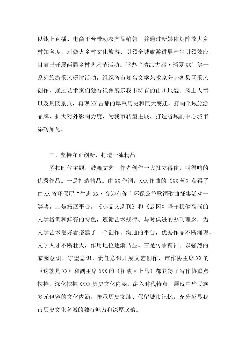 市文联主席三年工作总结_第3页