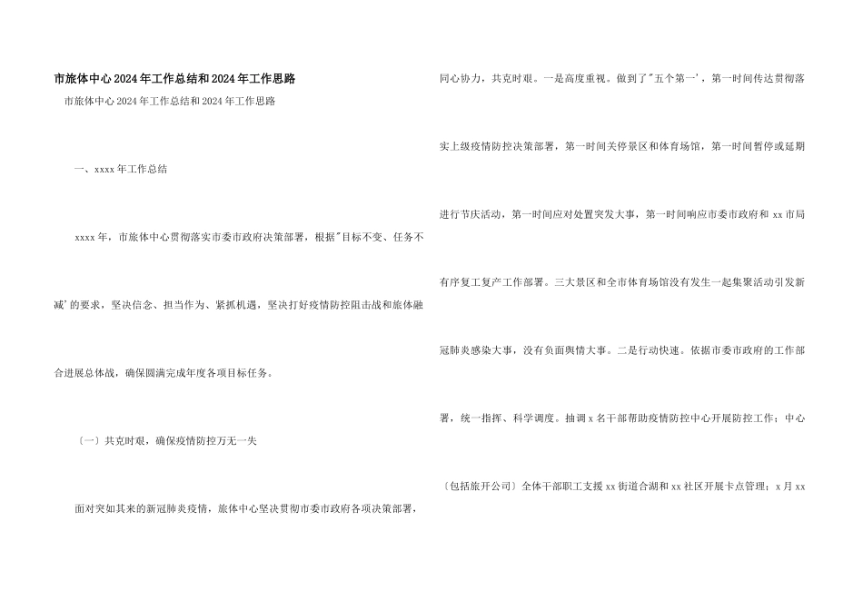 市旅体中心2024年工作总结和2024年工作思路_第1页