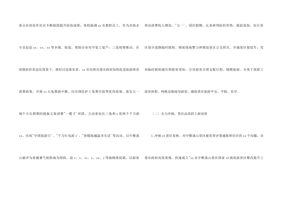 市旅体中心2024年工作总结和2024年工作思路_第2页