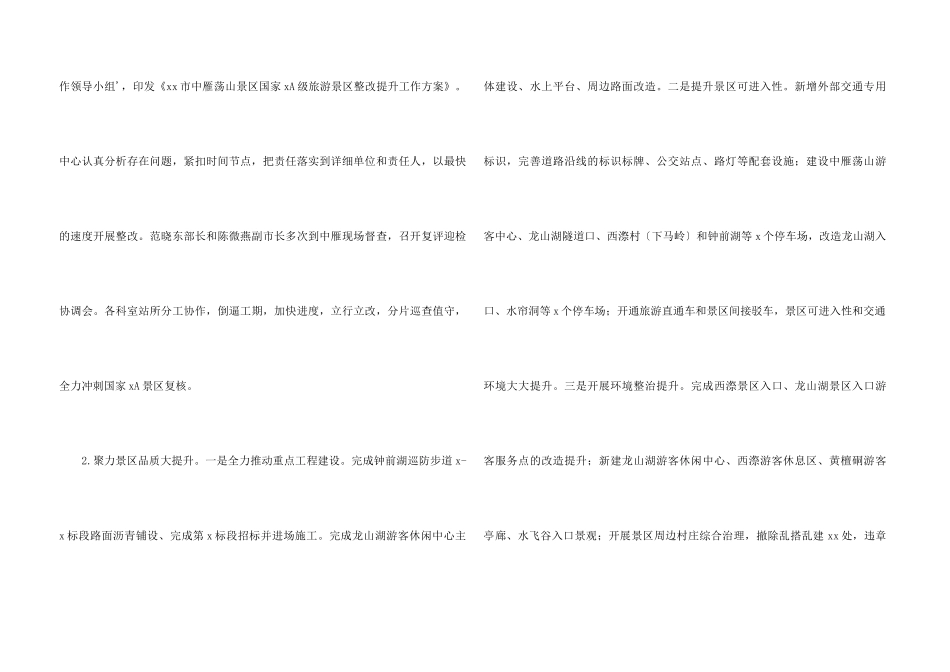 市旅体中心2024年工作总结和2024年工作思路_第3页