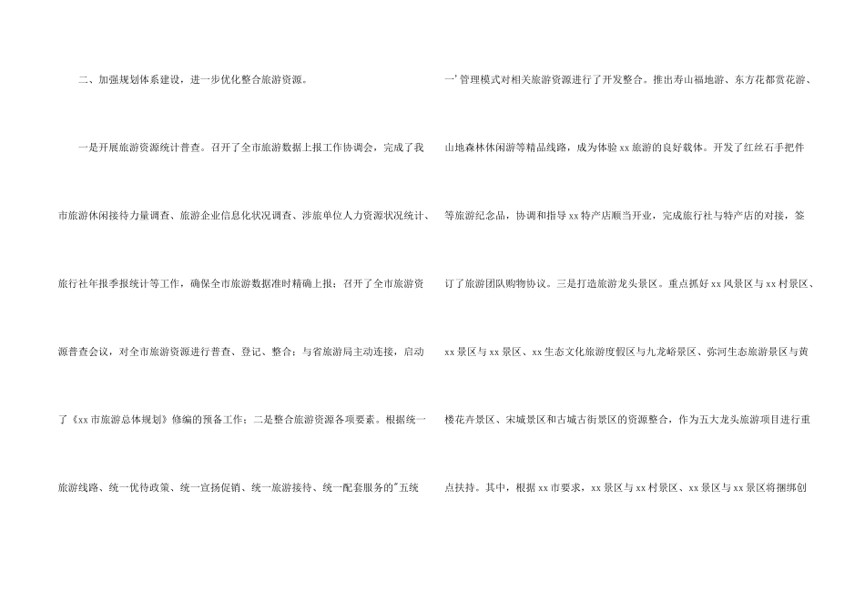 市旅游局2024年上半年旅游监督管理工作规划_第2页