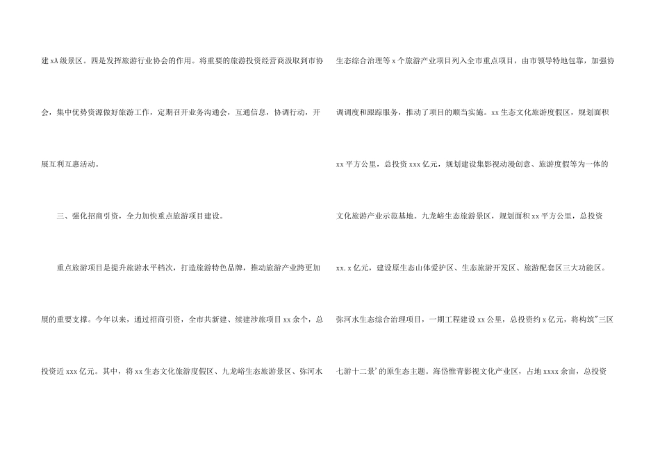 市旅游局2024年上半年旅游监督管理工作规划_第3页