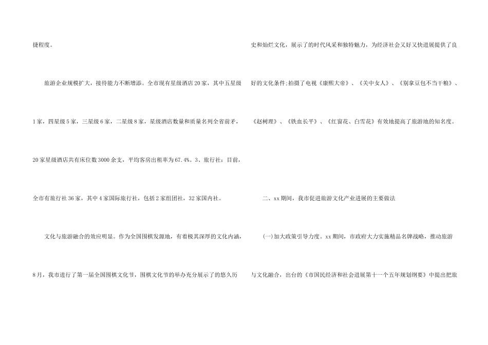 市旅游文化产业发展情况调查报告_第2页