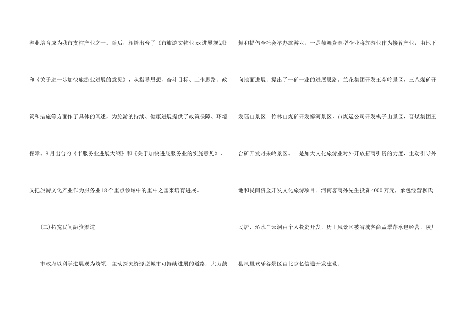 市旅游文化产业发展情况调查报告_第3页