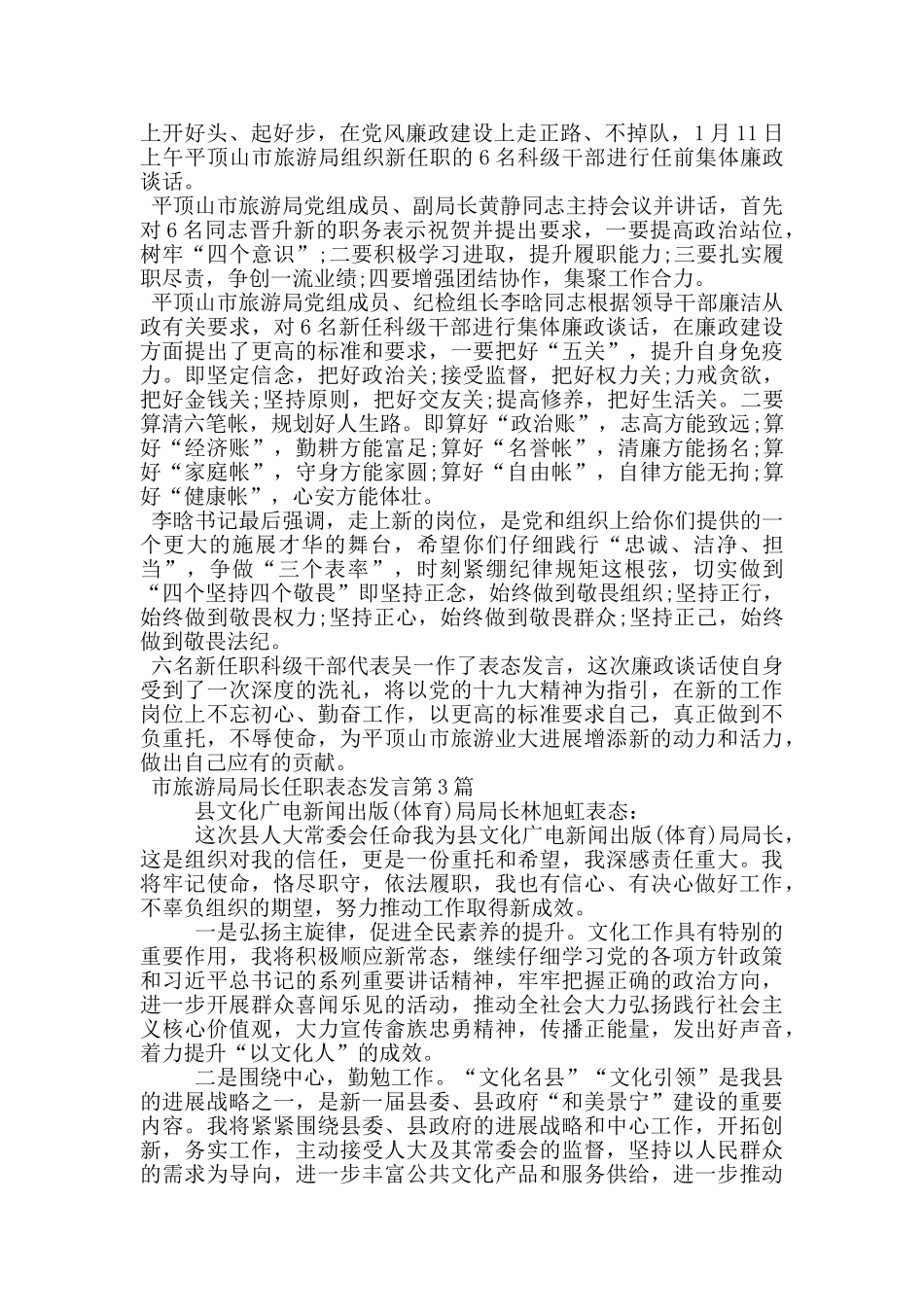市旅游局局长任职表态发言_第2页