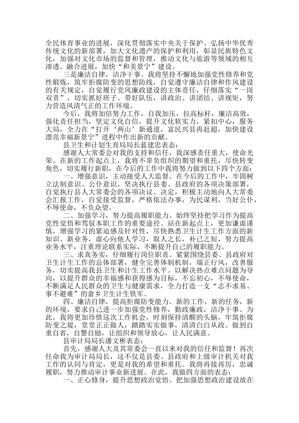 市旅游局局长任职表态发言_第3页