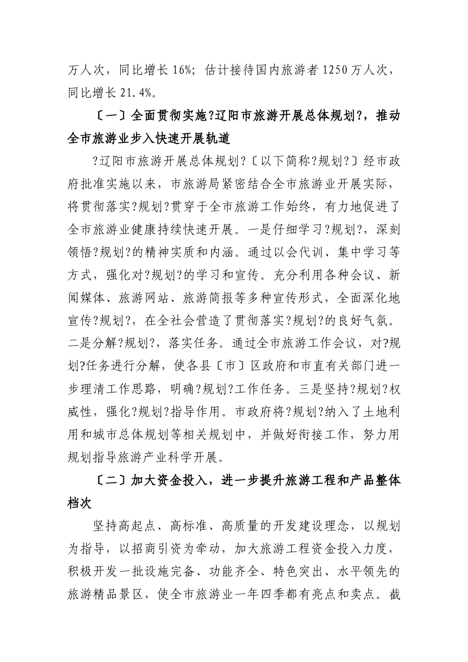 市旅游局年度工作总结与重点工作安排_第2页