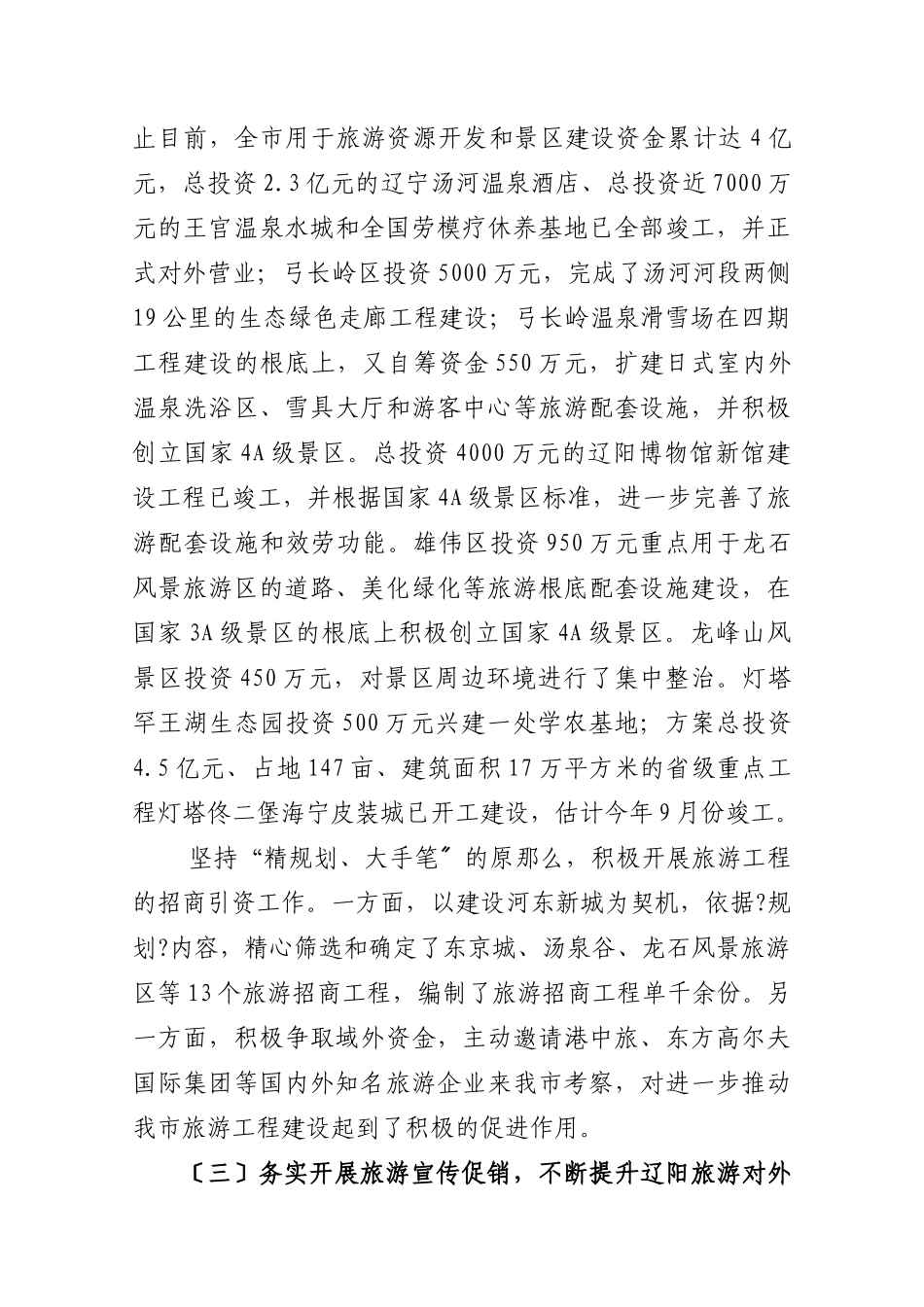 市旅游局年度工作总结与重点工作安排_第3页