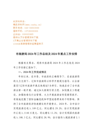 市旅游局年度工作总结与重点工作安排