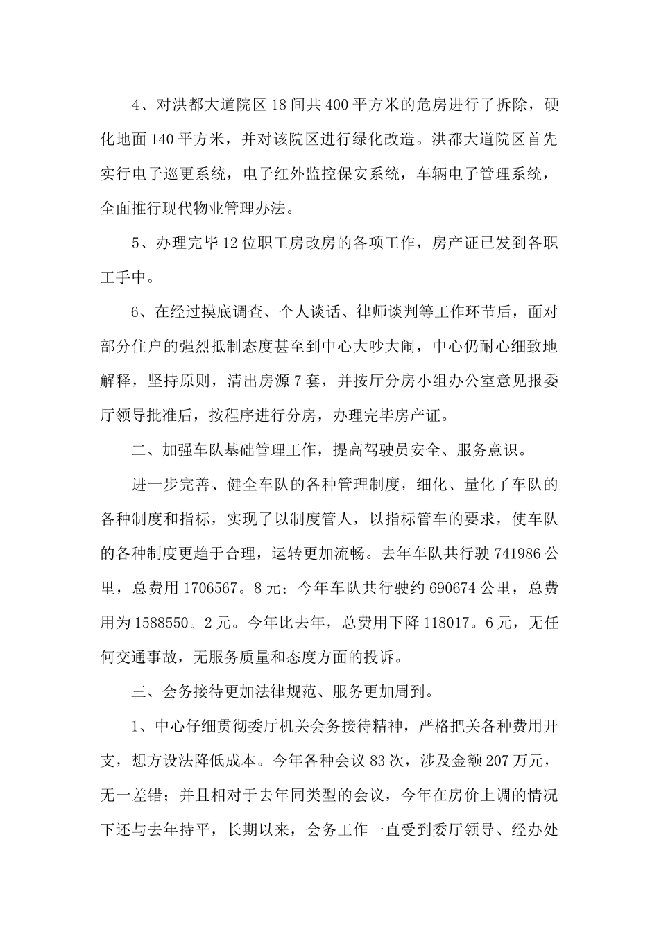 市机关事务中心党史学习教育汇报5篇_第2页