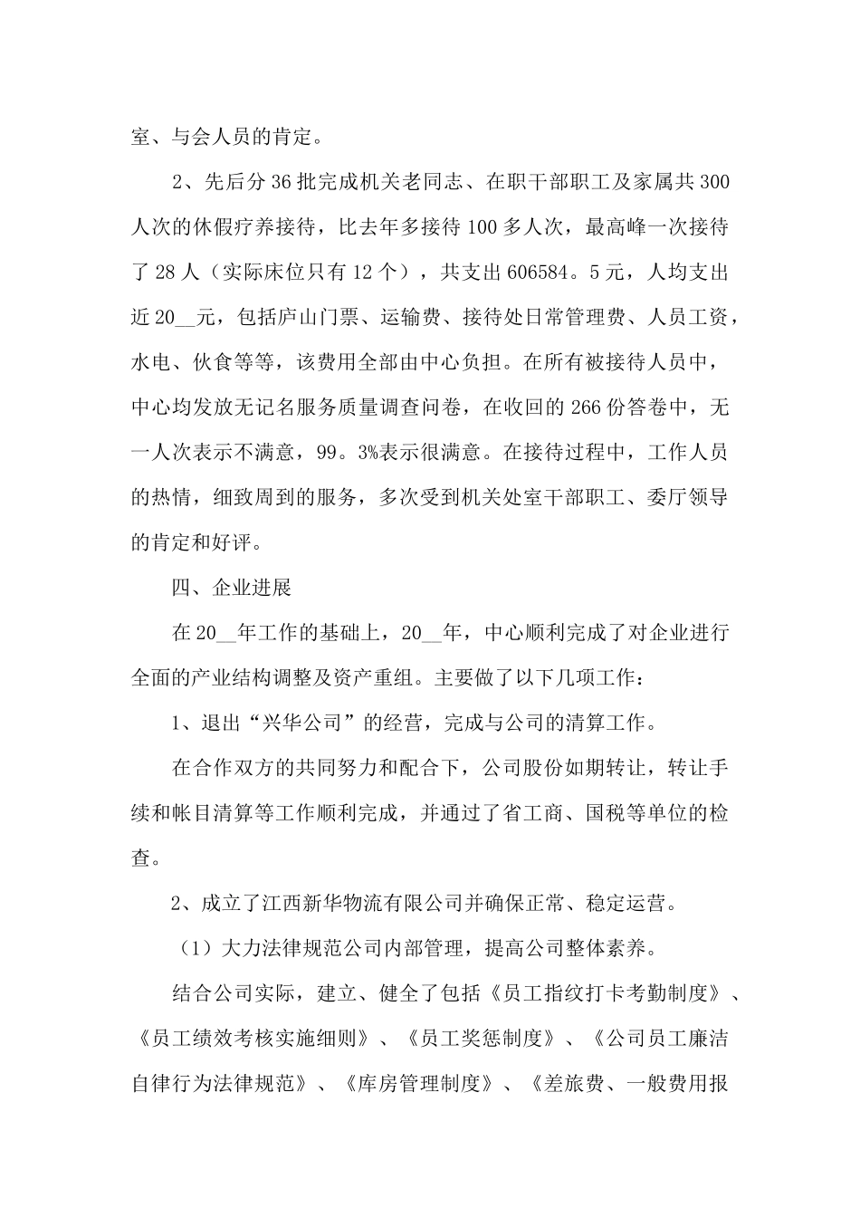 市机关事务中心党史学习教育汇报5篇_第3页