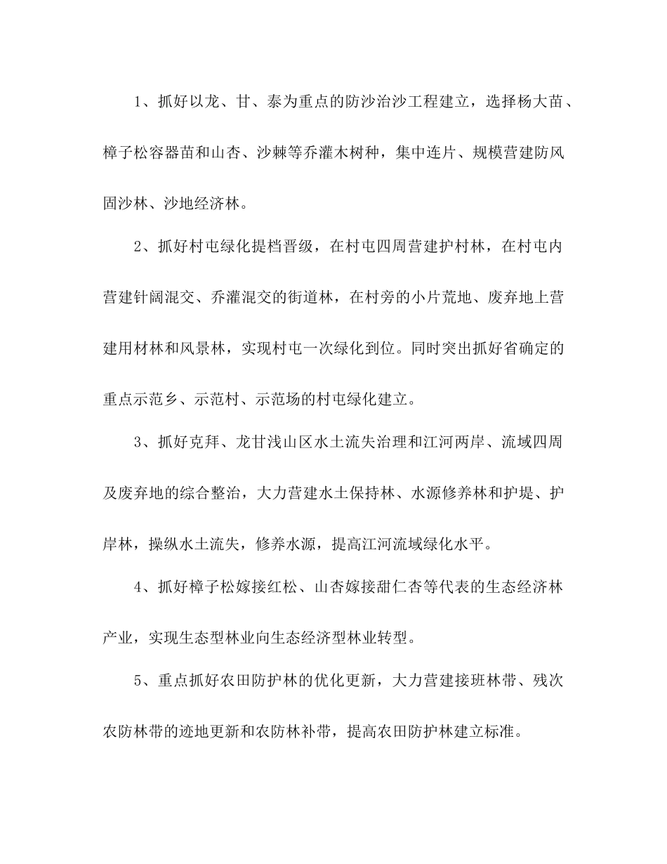 市林业局公务员个人工作参考计划范文_第2页