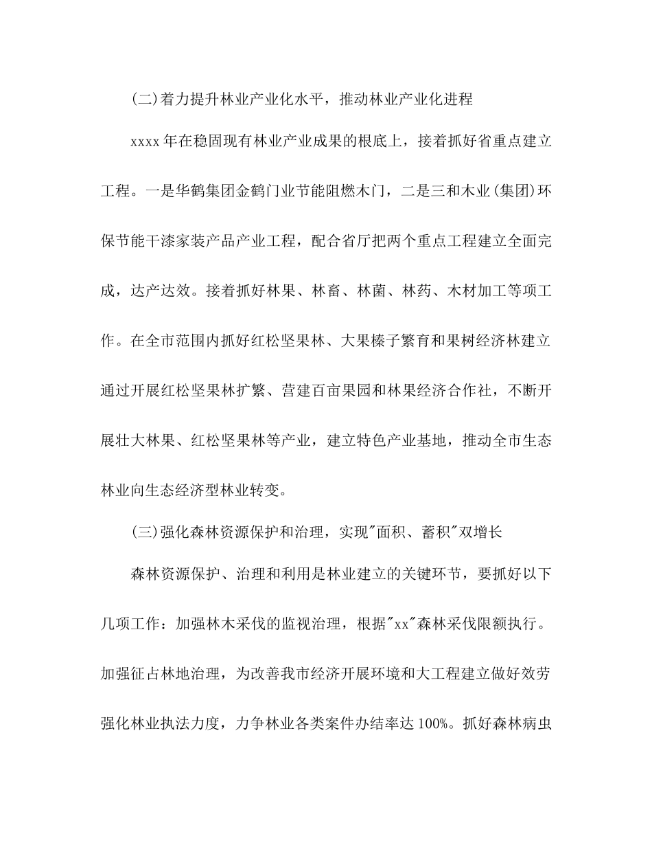 市林业局公务员个人工作参考计划范文_第3页