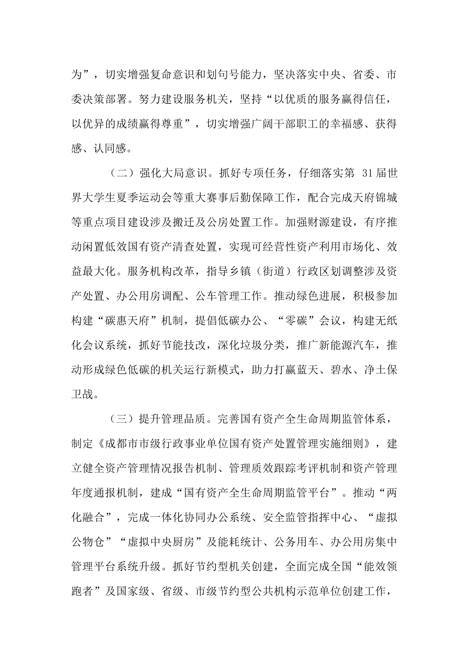 市机关事务管理局2024年工作要点_第2页