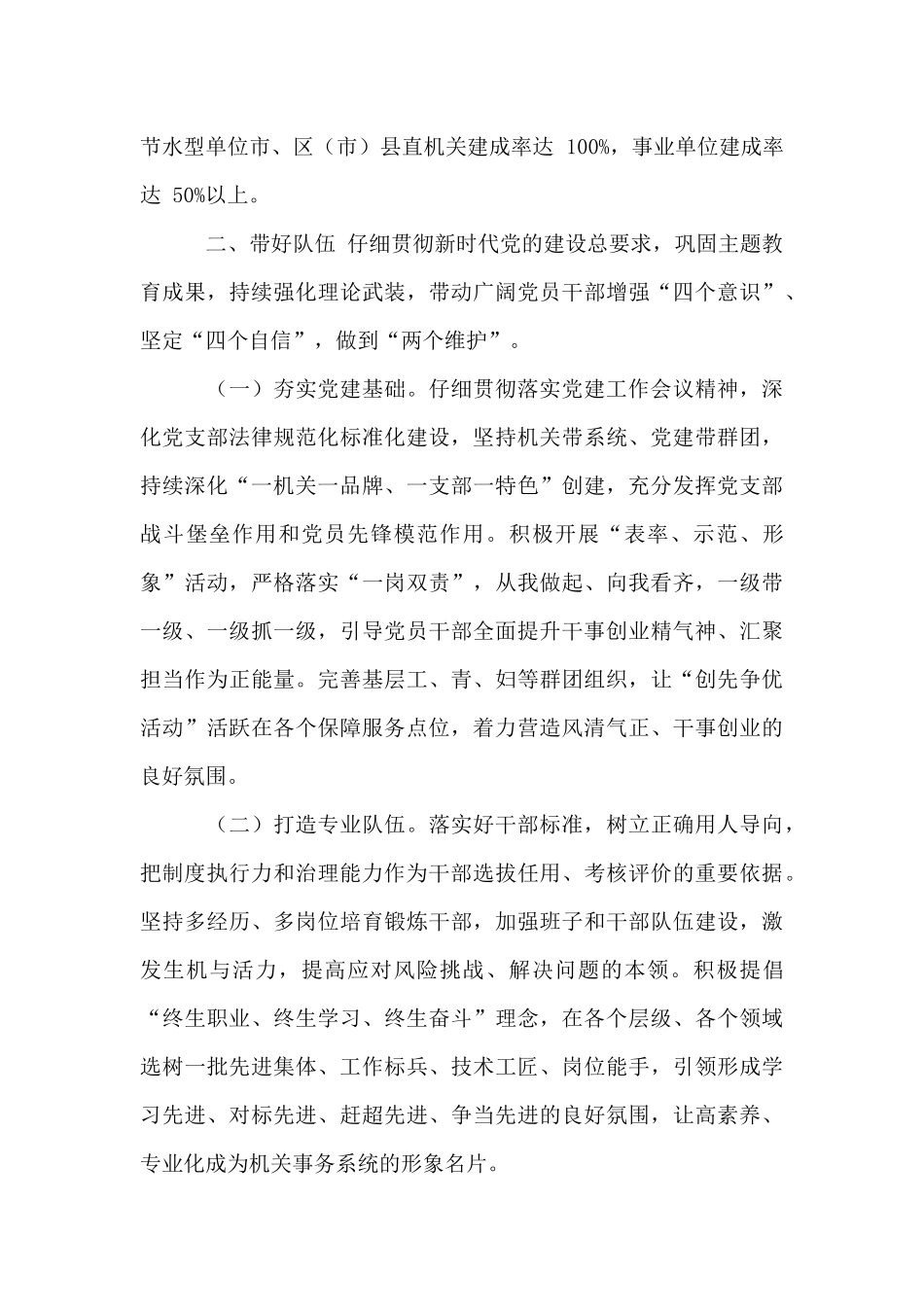 市机关事务管理局2024年工作要点_第3页