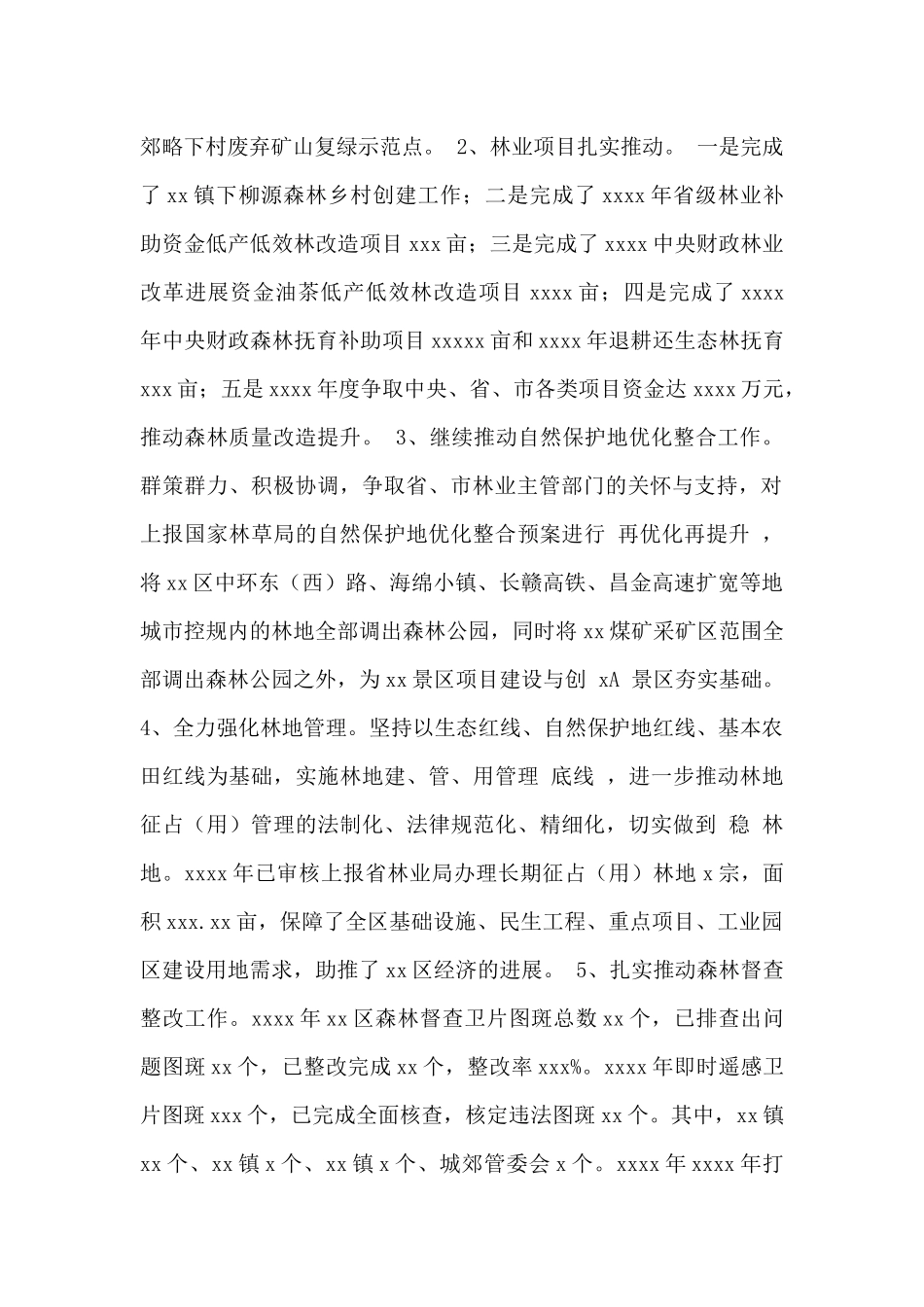 市林业局2024年工作总结和2024年工作安排范文_第2页