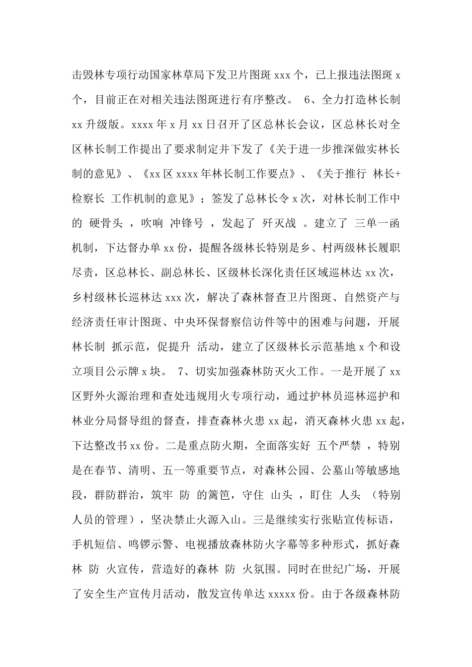 市林业局2024年工作总结和2024年工作安排范文_第3页