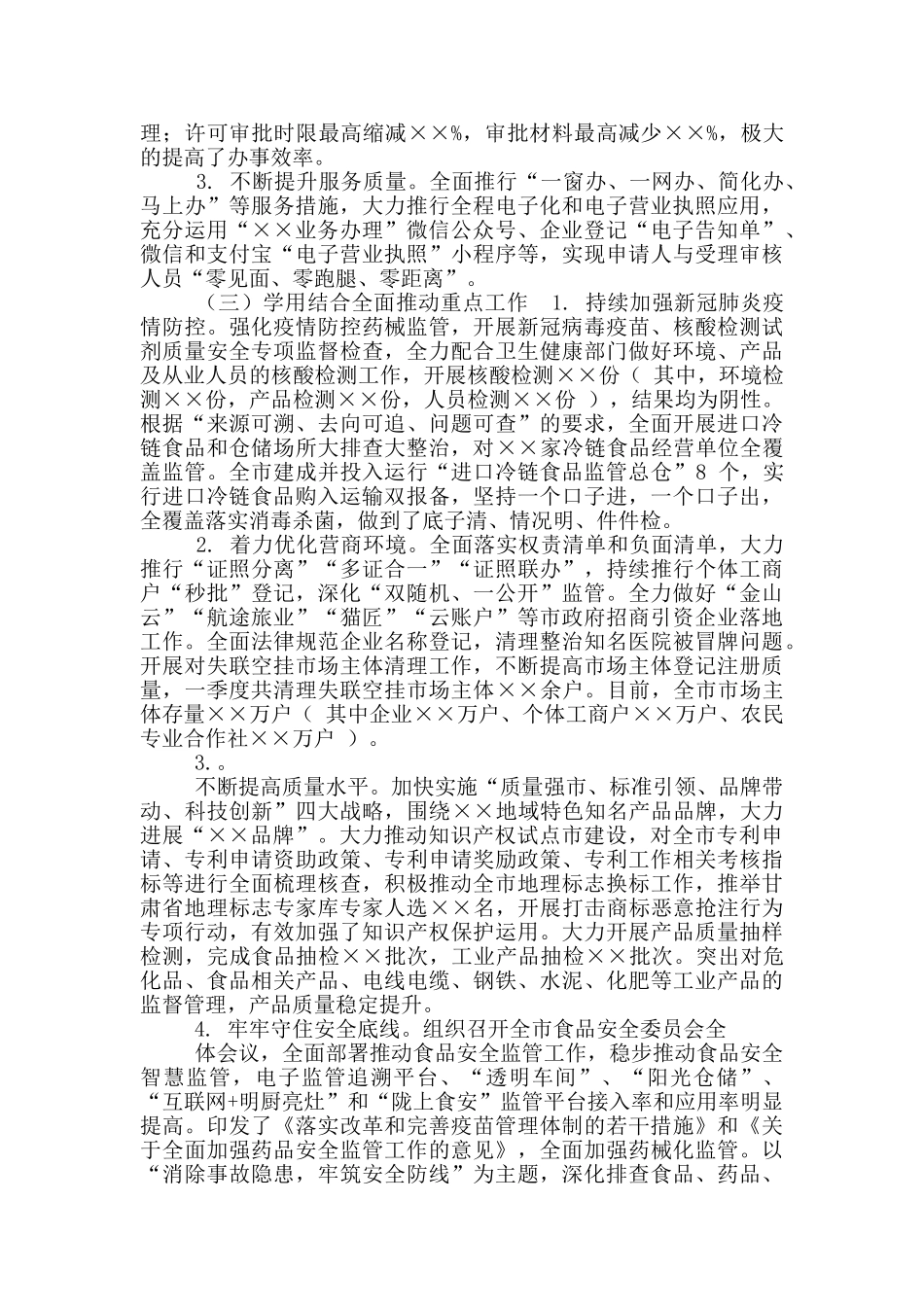 市某某局关于党史学习教育工作进展情况报告_第2页