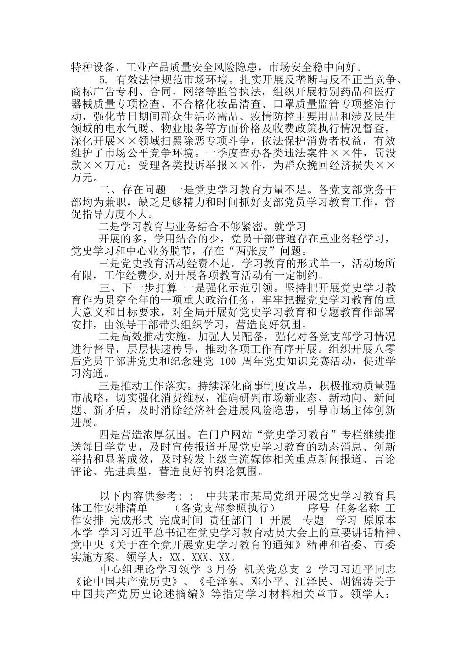 市某某局关于党史学习教育工作进展情况报告_第3页