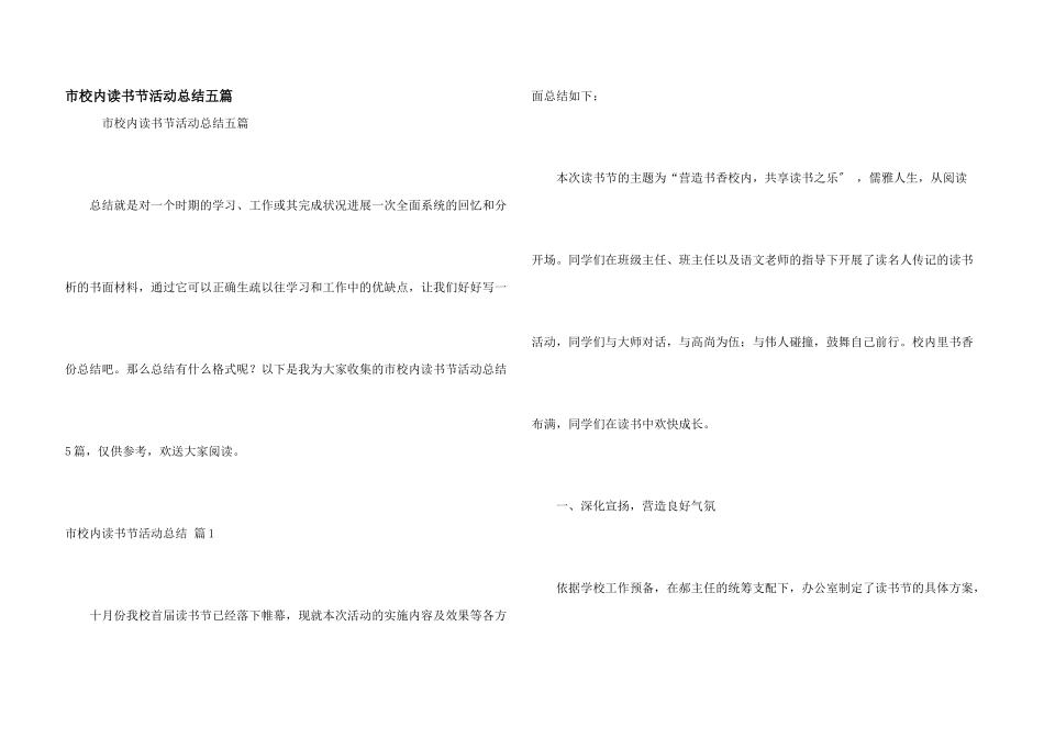 市校园读书节活动总结五篇_第1页