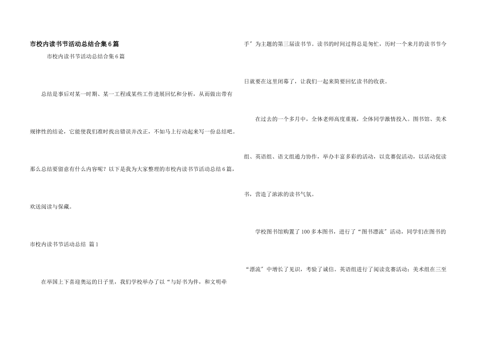 市校园读书节活动总结合集6篇_第1页