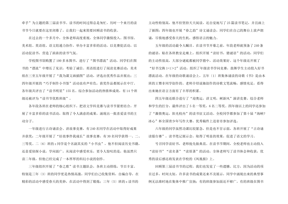 市校园读书节活动总结10篇_第2页
