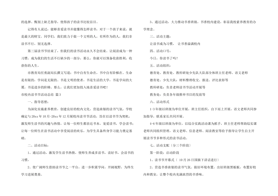 市校园读书节活动总结10篇_第3页