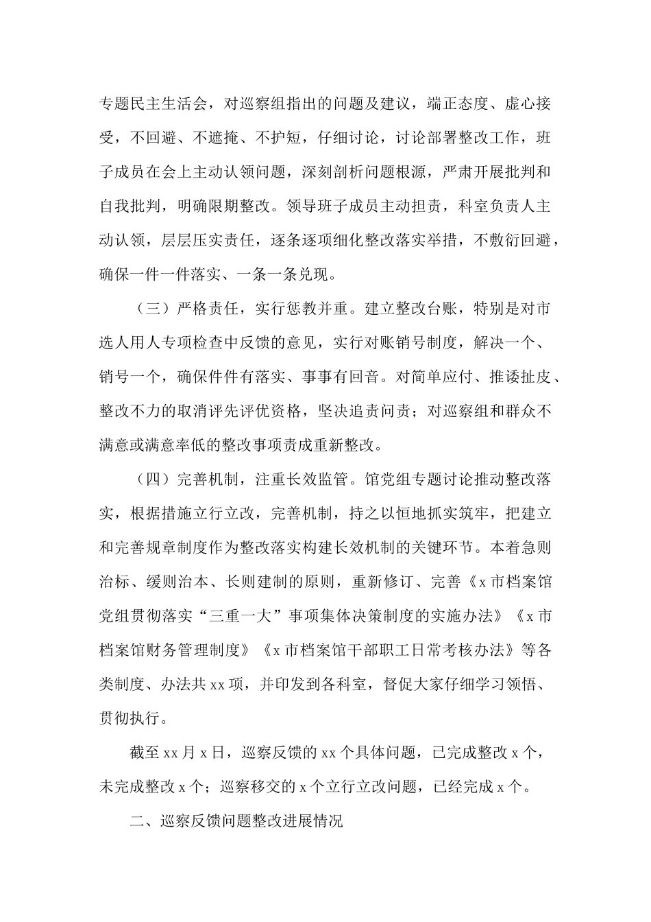 市档案馆2024年巡察整改进展汇报_第2页