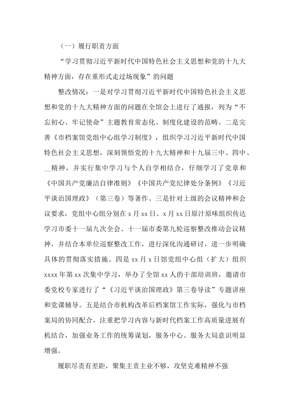 市档案馆2024年巡察整改进展汇报_第3页