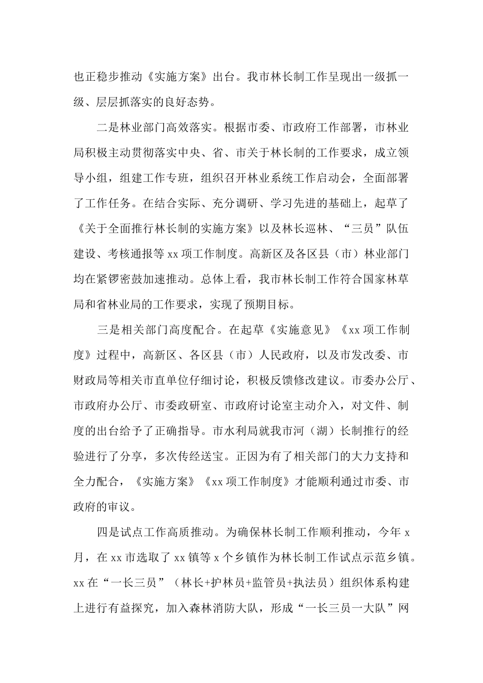 市林业局局长在市全面推行林长制工作动员会议上的发言材料_第2页