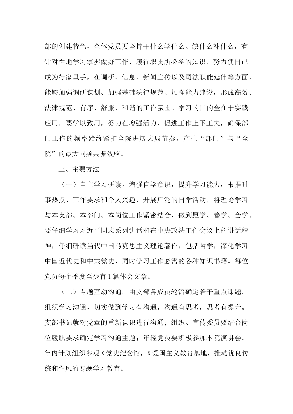 市检察院党支部创建2024年度学习型党组织工作计划_第2页