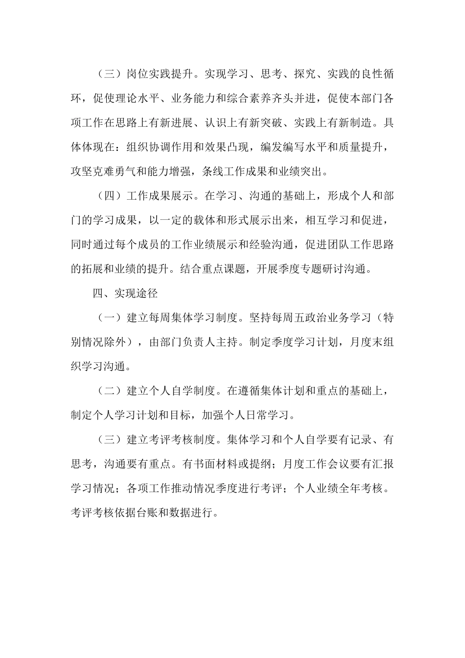 市检察院党支部创建2024年度学习型党组织工作计划_第3页