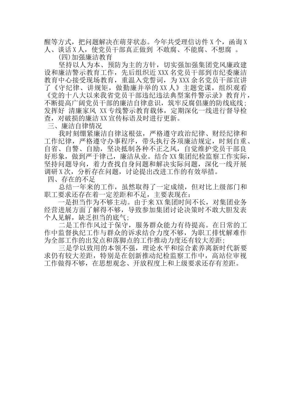 市检察员述廉述职报告_第2页