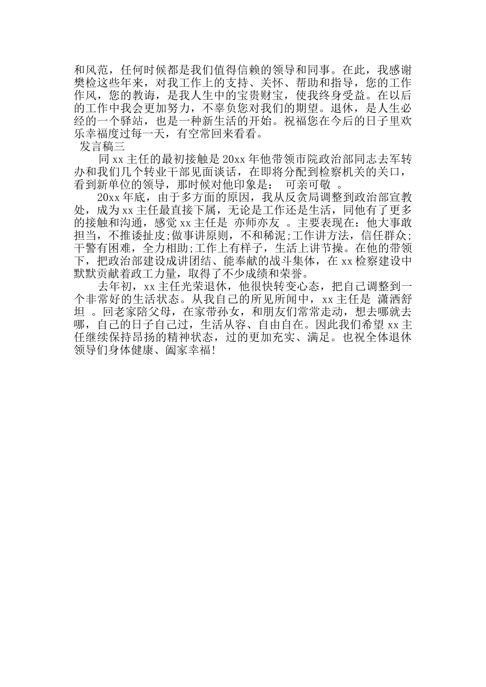 市检干部退休会上发言_第2页