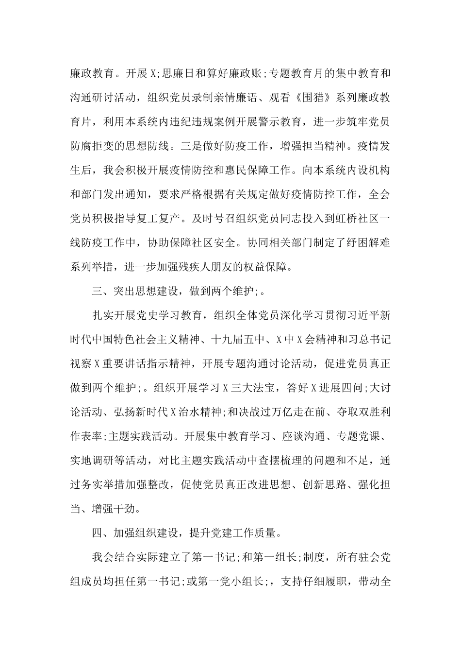 市残疾人联合会机关党支部年度党建工作汇报_第2页