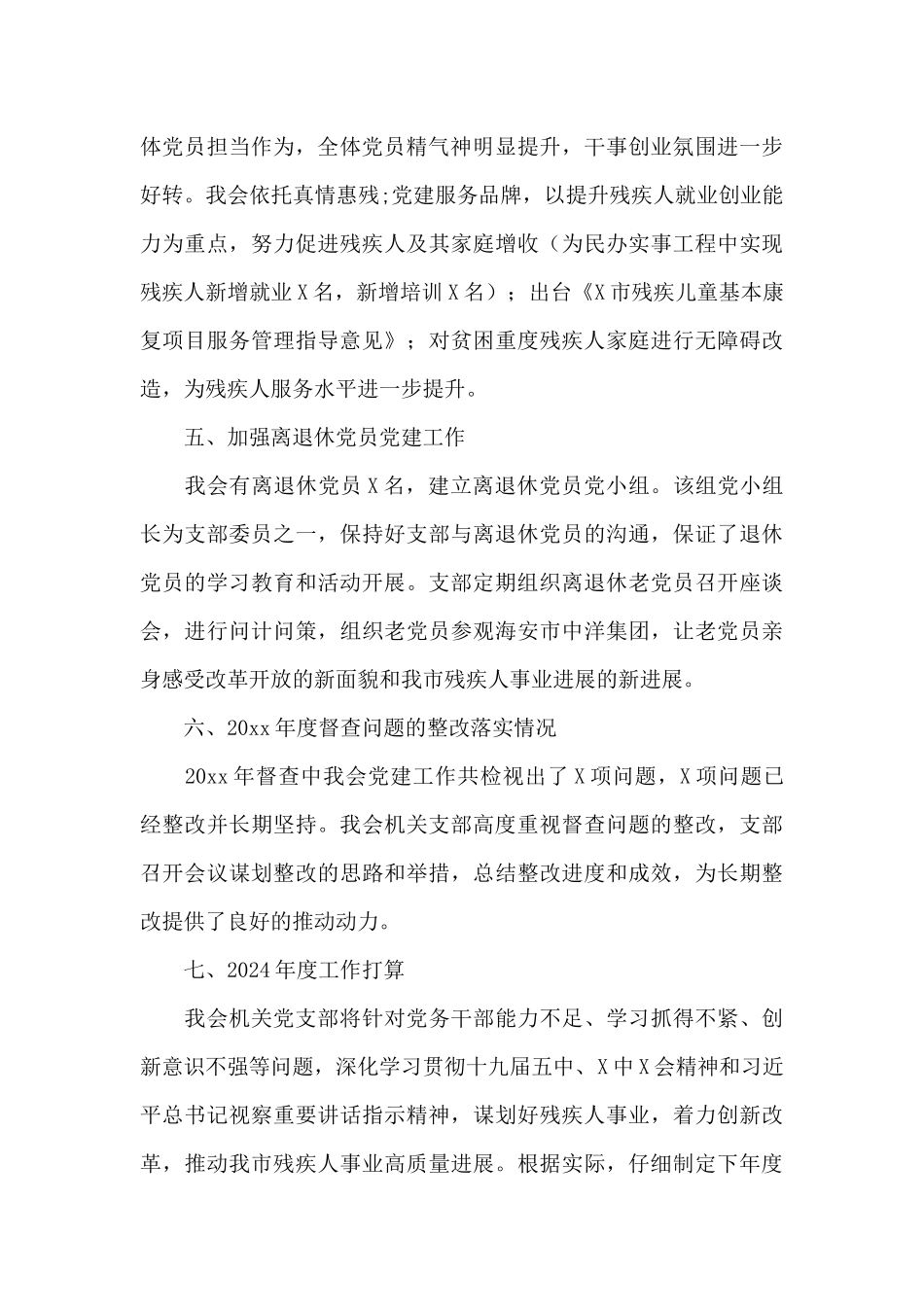 市残疾人联合会机关党支部年度党建工作汇报_第3页