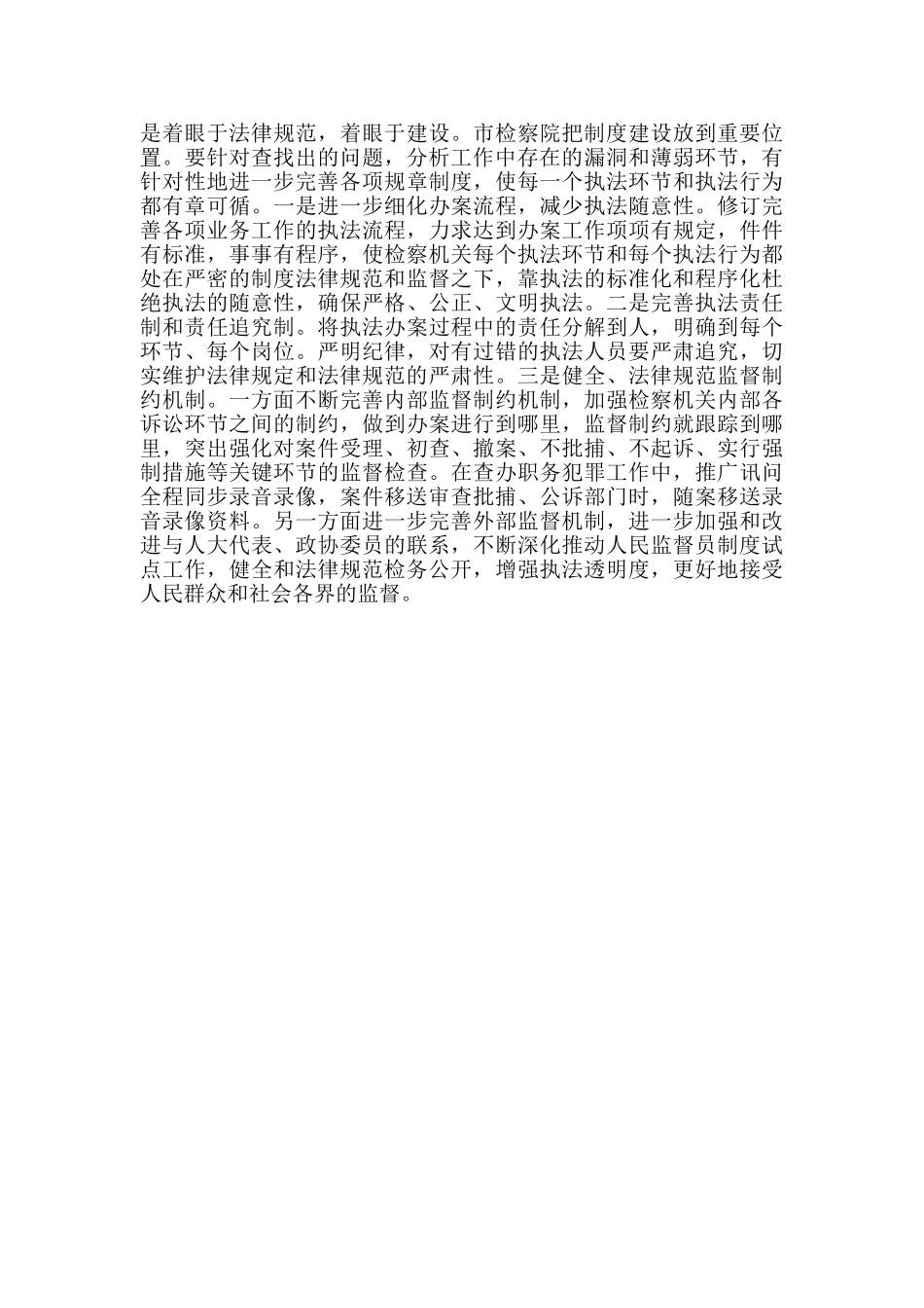 市检察院思想作风教育整顿活动开展情况_第2页