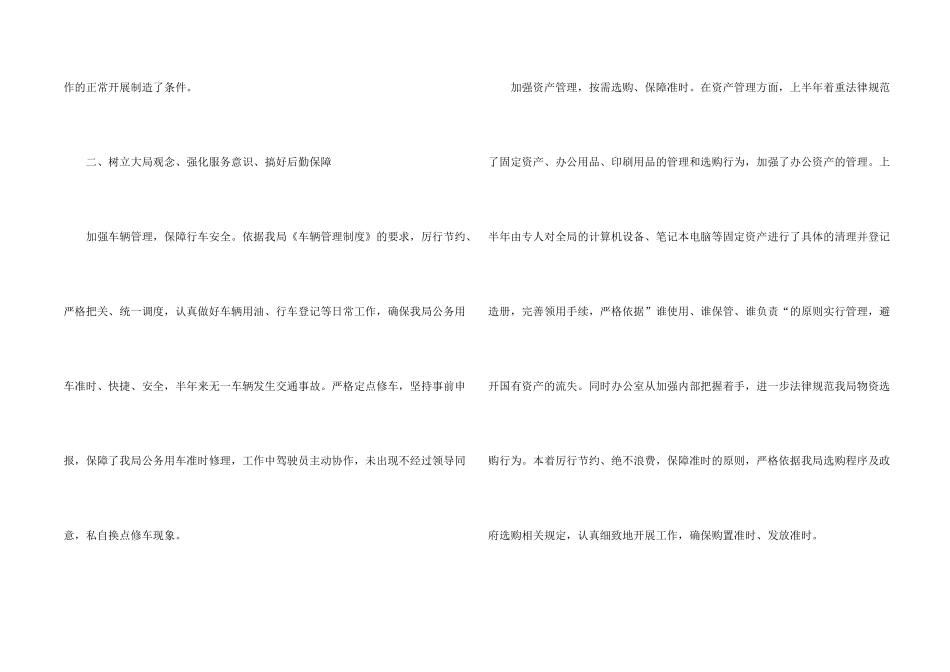 市残联办公室工作总结5篇_第2页