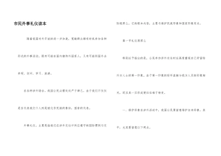 市民外事礼仪读本