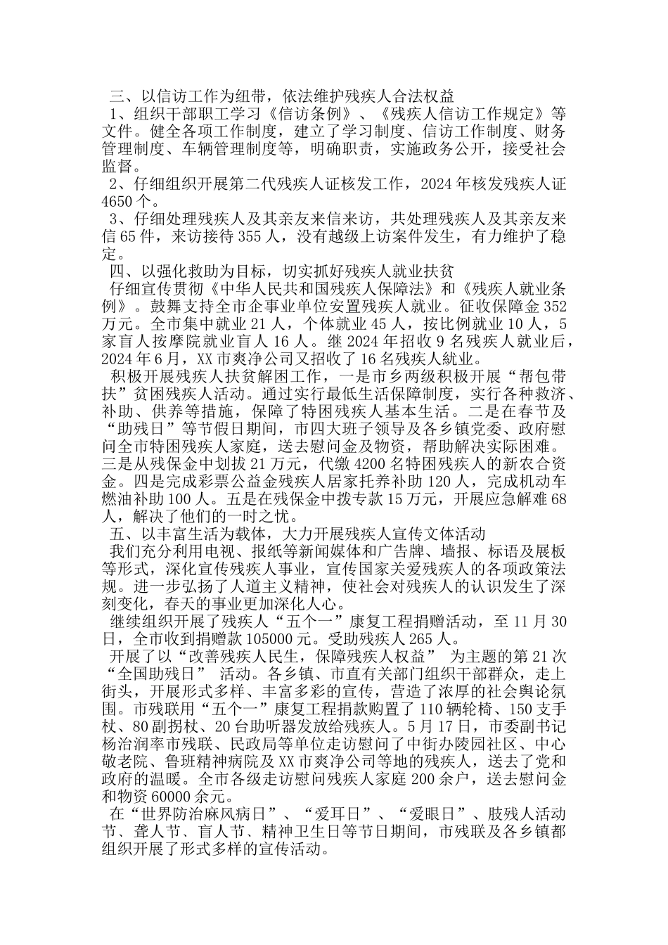 市残联理事长在2024年全市残疾人工作会上的发言_第2页