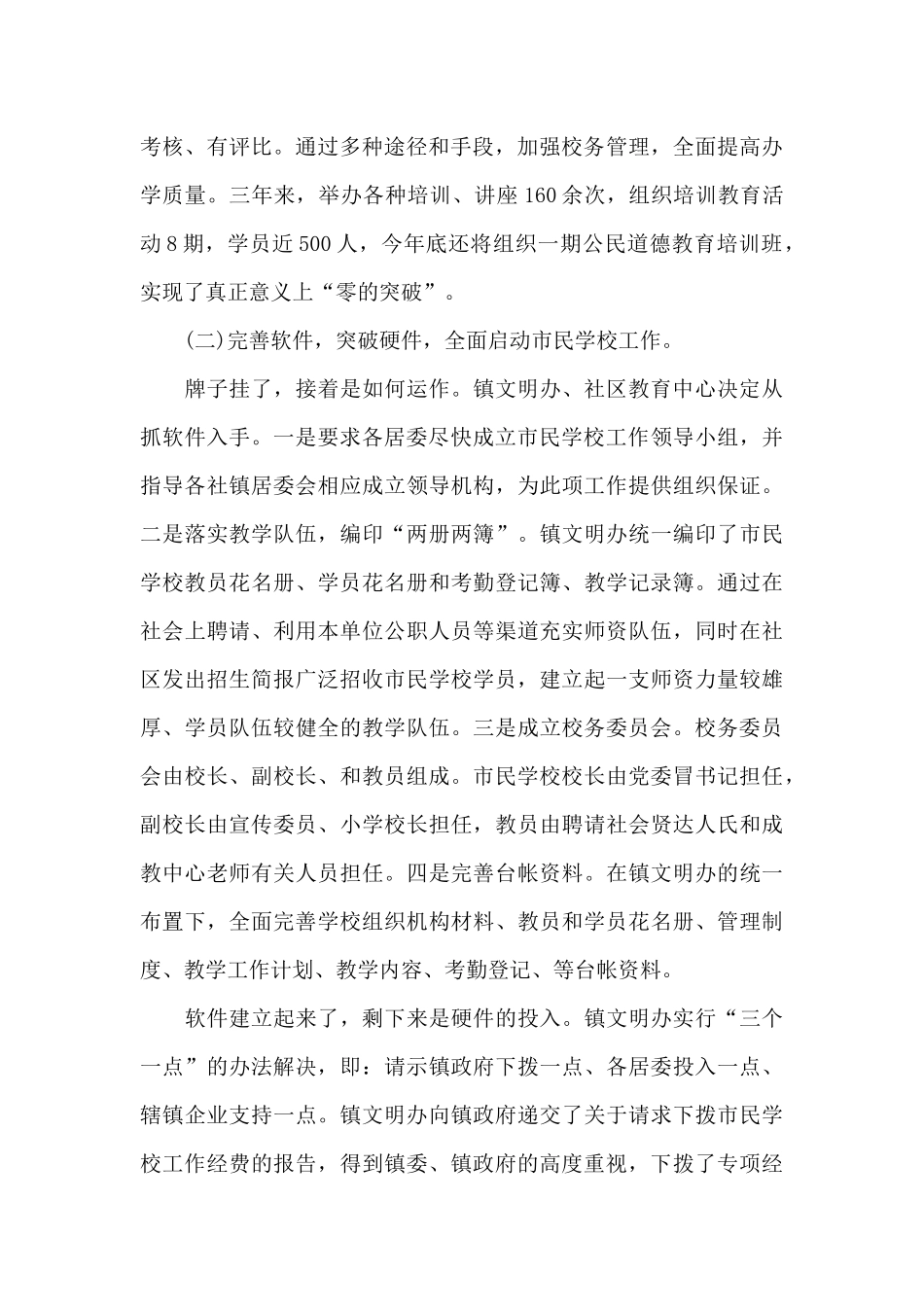 市民学校工作总结范文_第2页