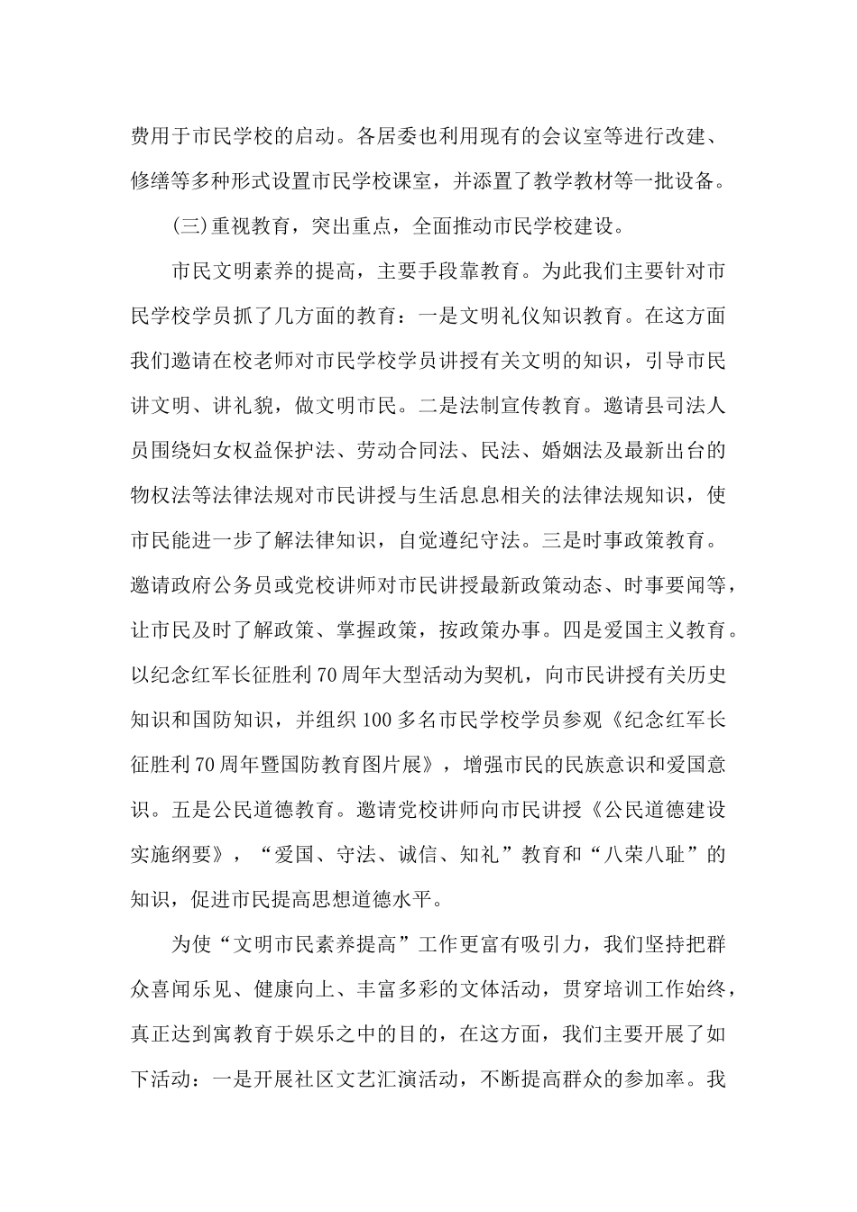 市民学校工作总结范文_第3页