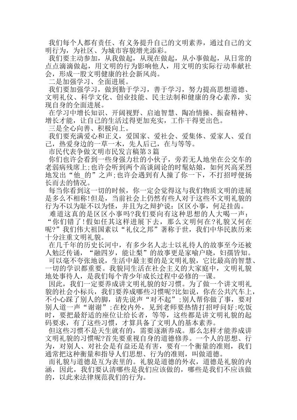 市民代表争做文明市民发言稿_第2页